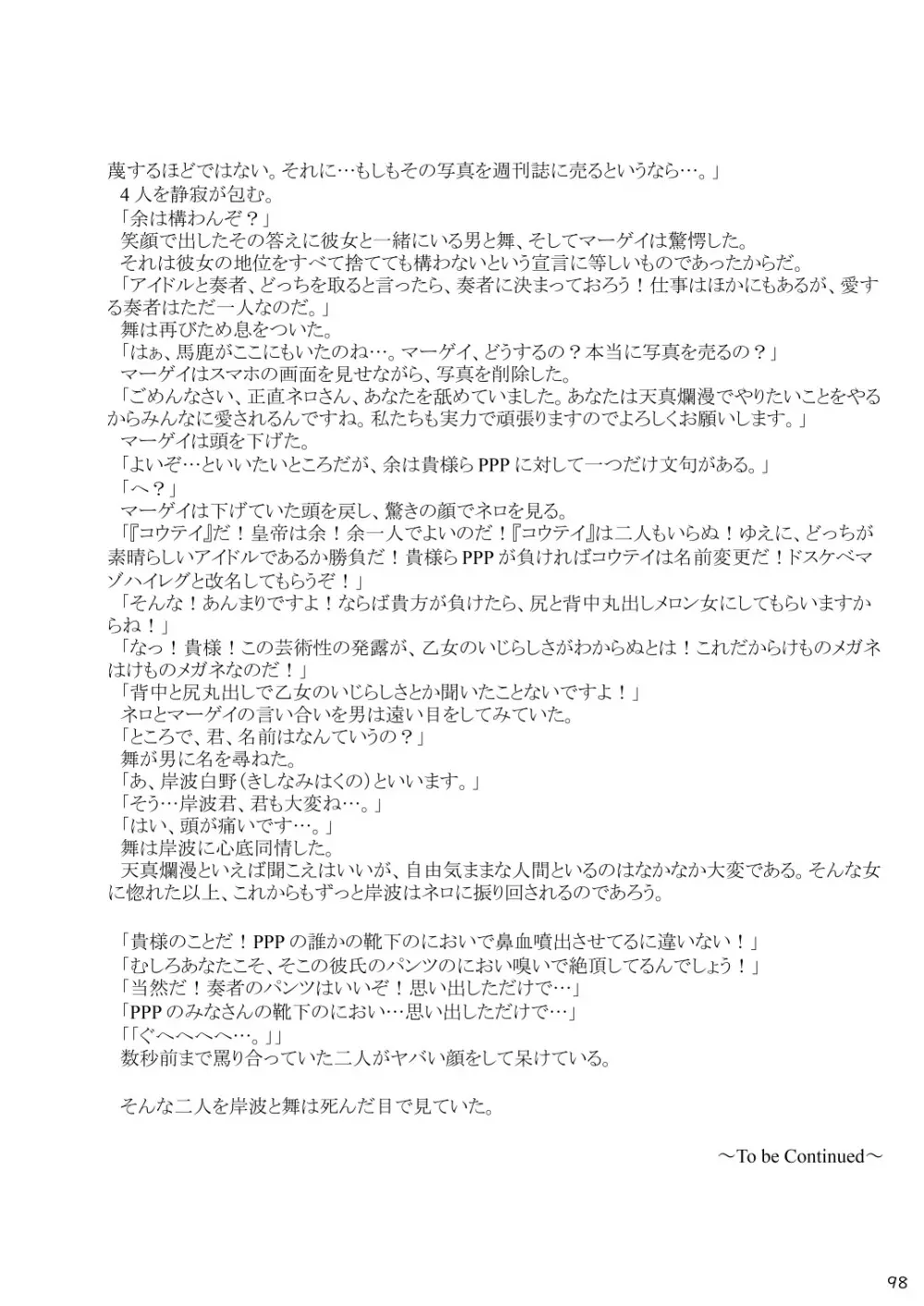 mayけものフレンズスレ合同誌 Page.100