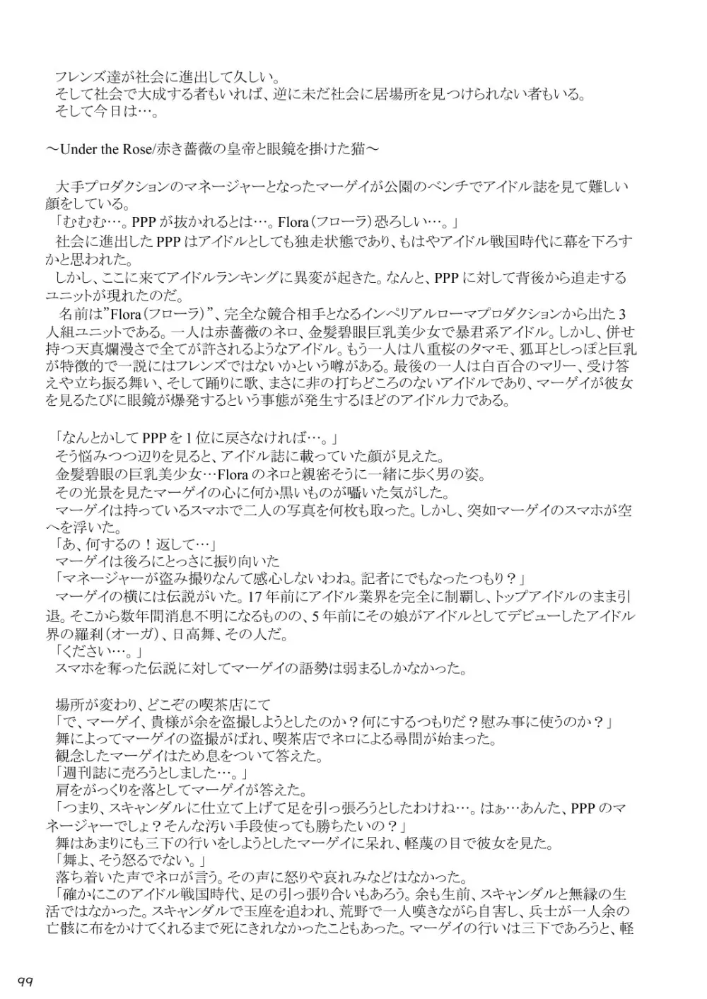 mayけものフレンズスレ合同誌 Page.101