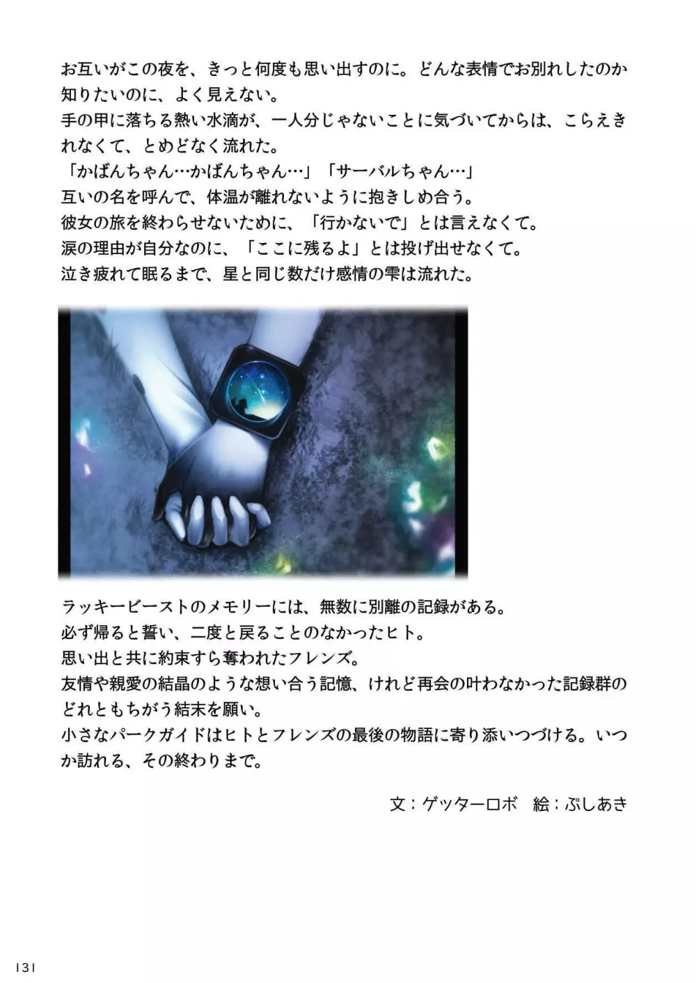 mayけものフレンズスレ合同誌 Page.133