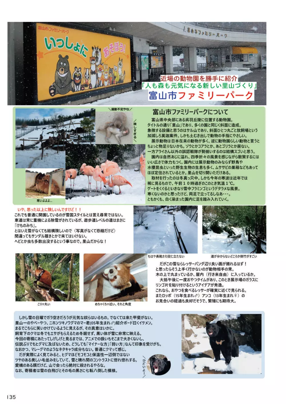 mayけものフレンズスレ合同誌 Page.137