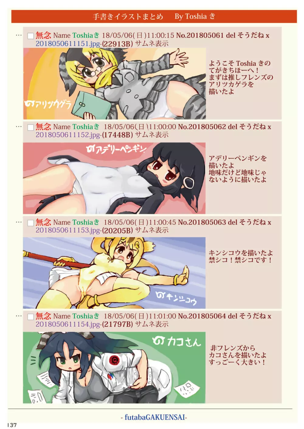 mayけものフレンズスレ合同誌 Page.139