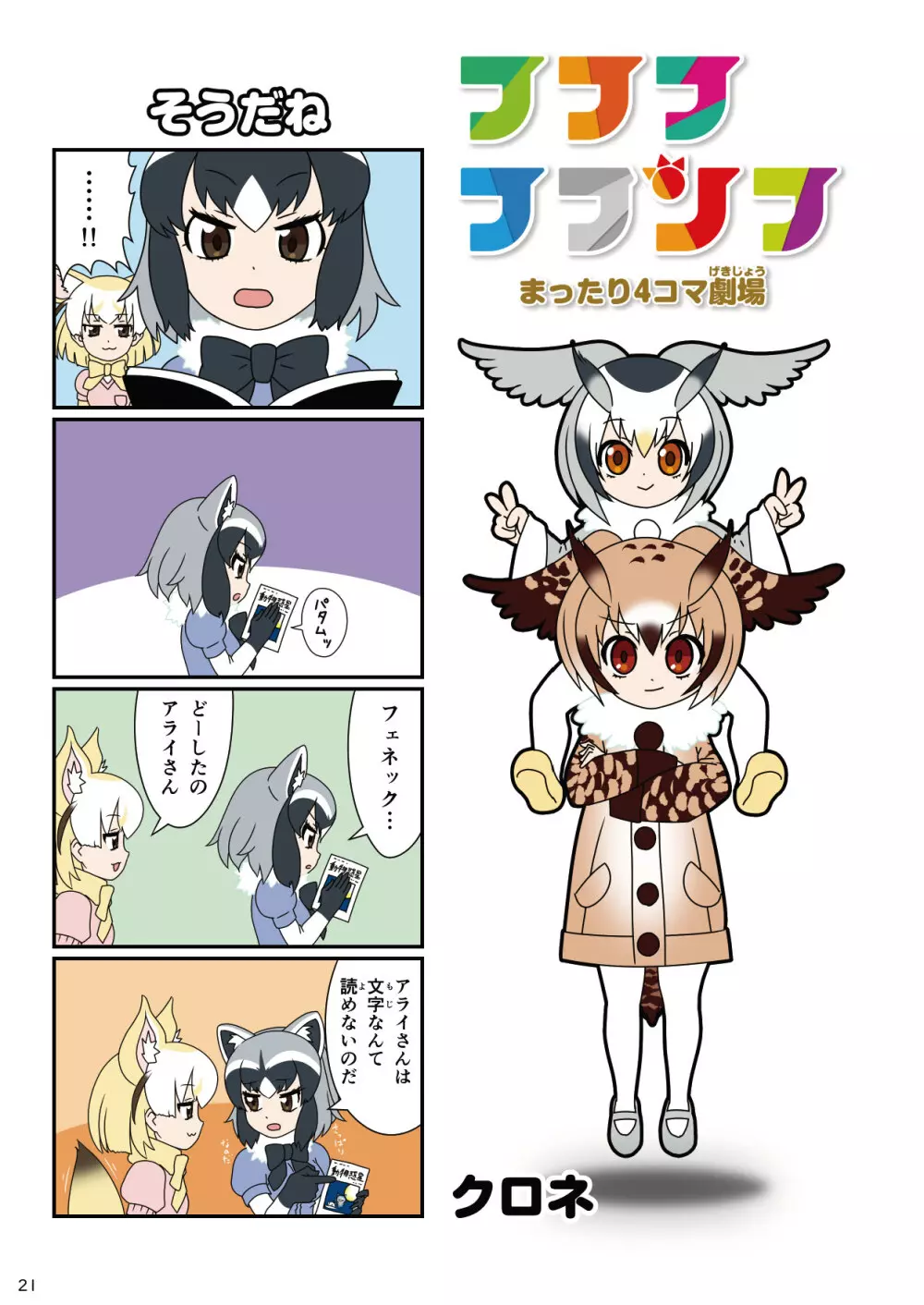 mayけものフレンズスレ合同誌 Page.23