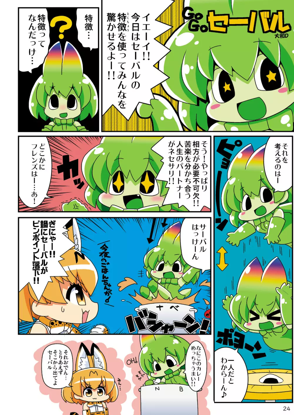 mayけものフレンズスレ合同誌 Page.26