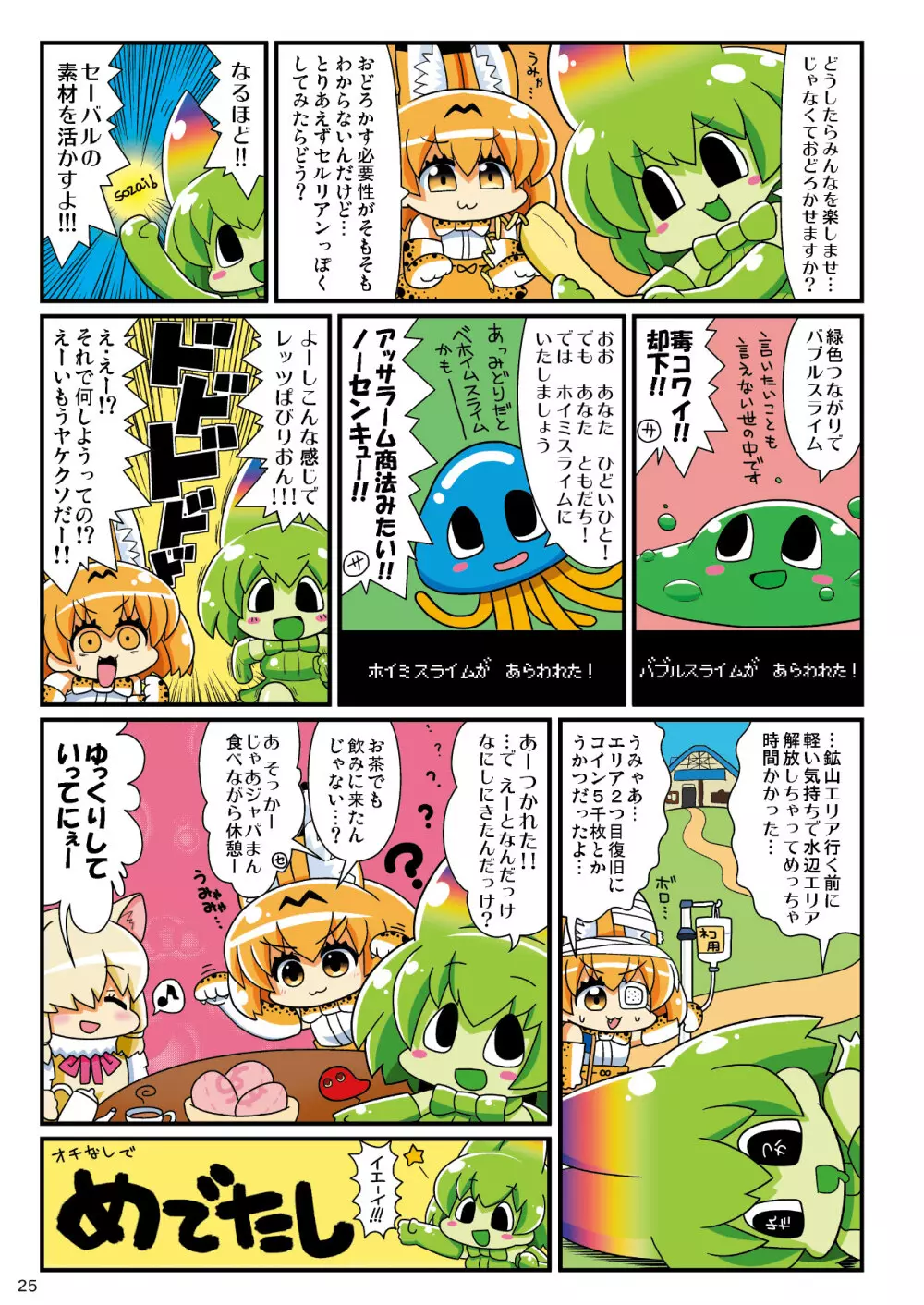 mayけものフレンズスレ合同誌 Page.27