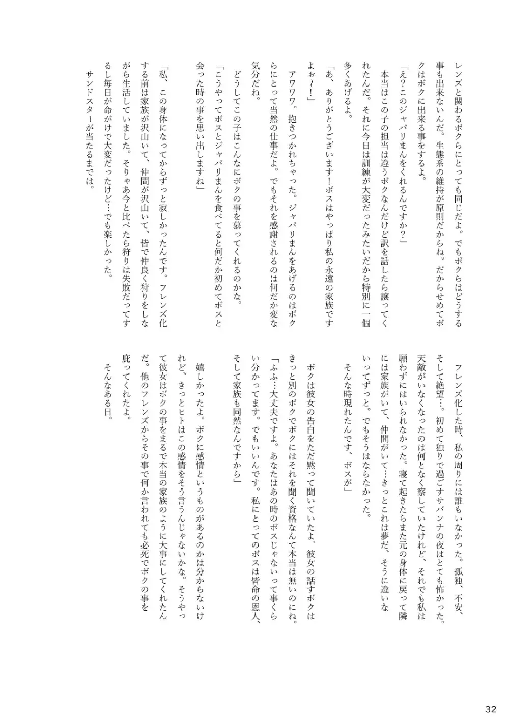 mayけものフレンズスレ合同誌 Page.34