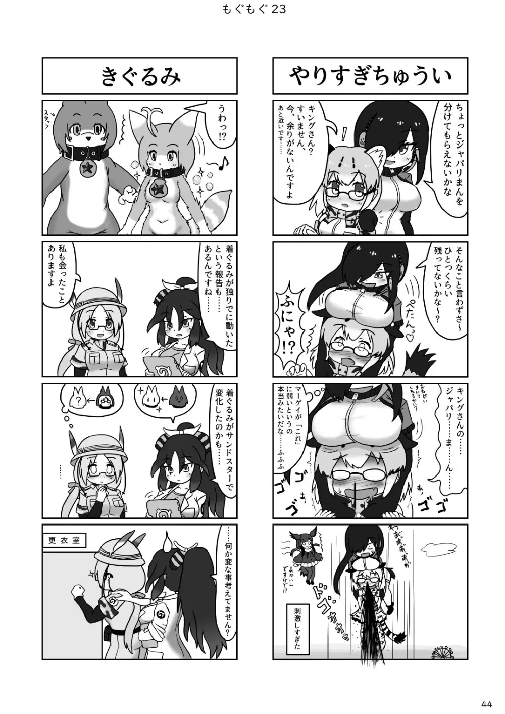 mayけものフレンズスレ合同誌 Page.46