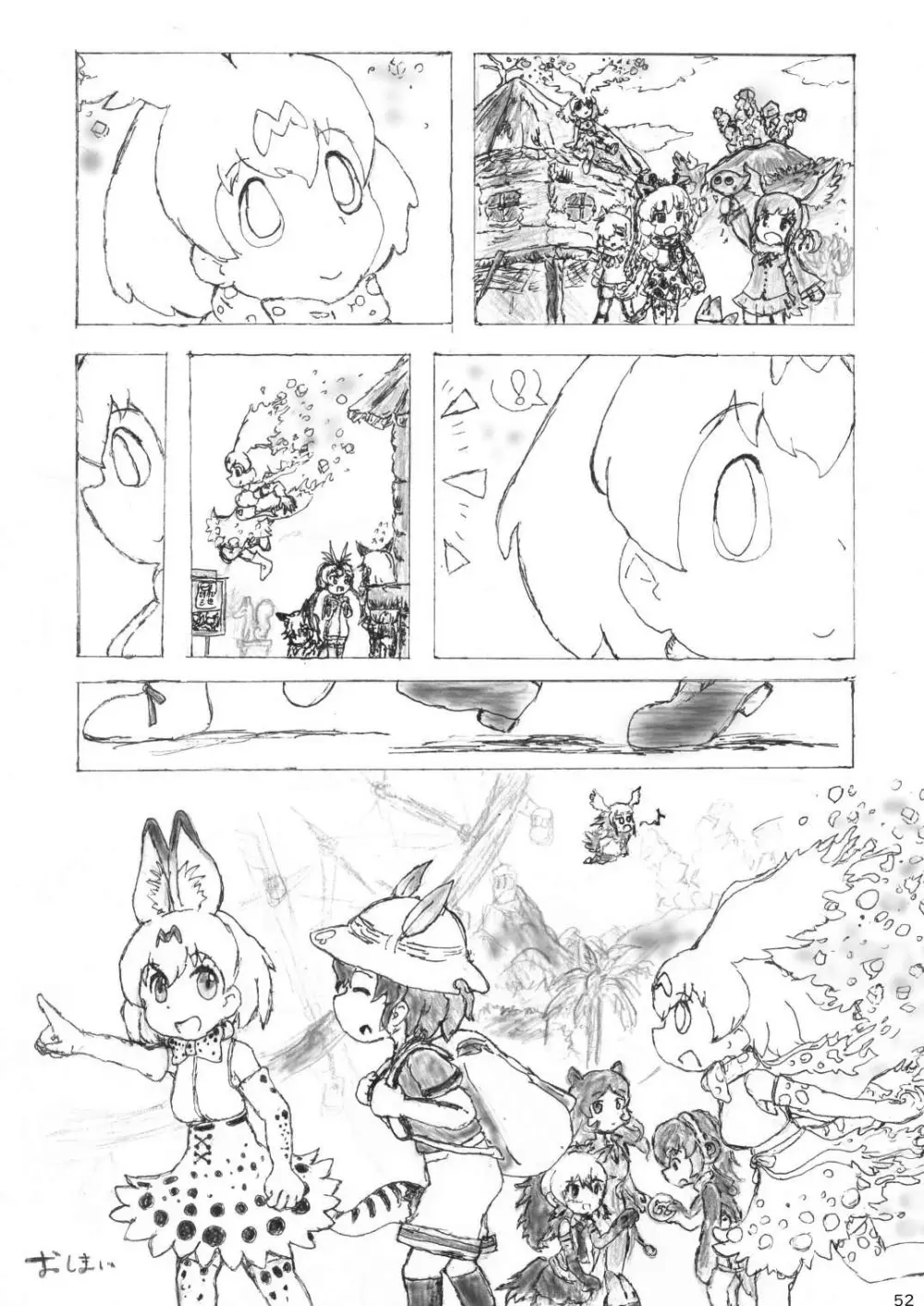 mayけものフレンズスレ合同誌 Page.54