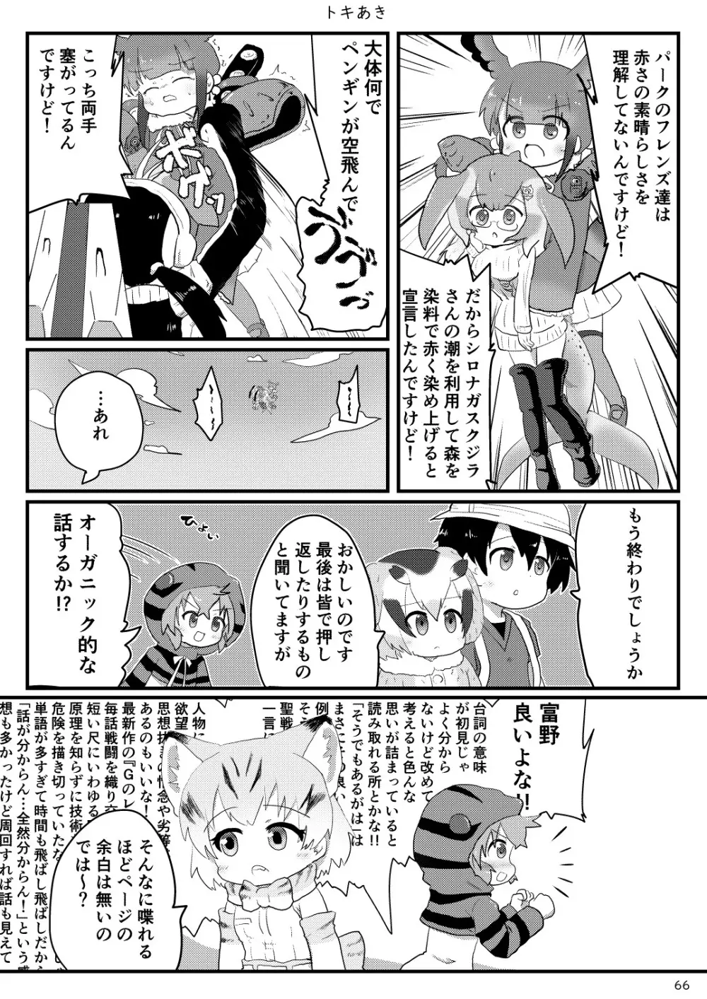 mayけものフレンズスレ合同誌 Page.68