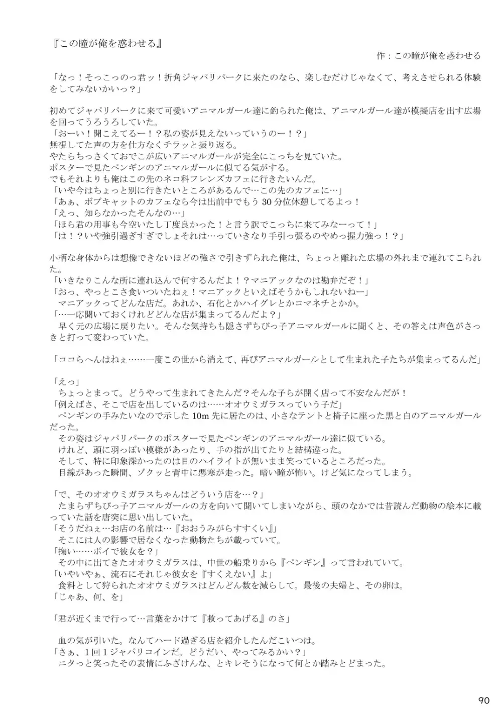 mayけものフレンズスレ合同誌 Page.92