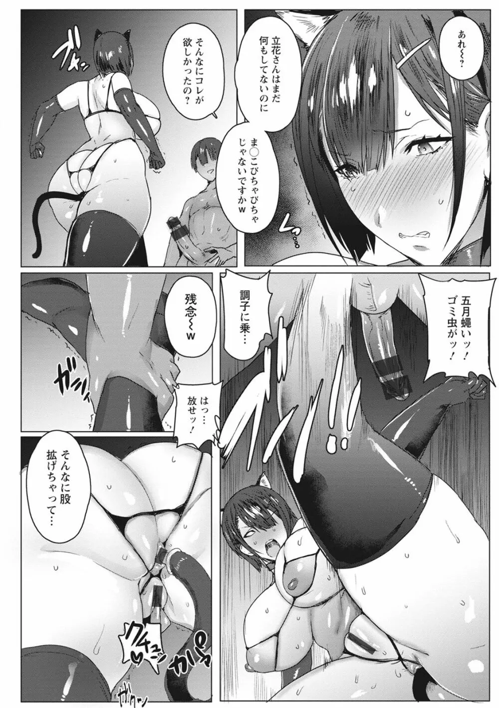 母娘喰い Page.114