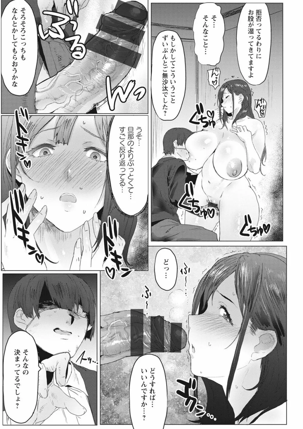 母娘喰い Page.15