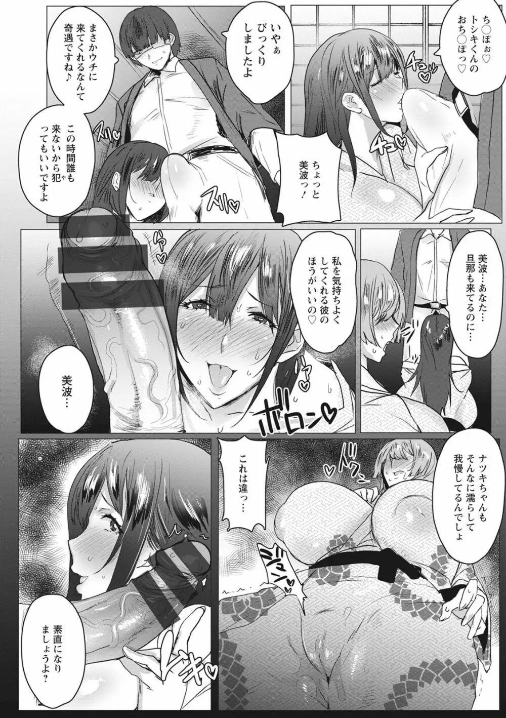 母娘喰い Page.52