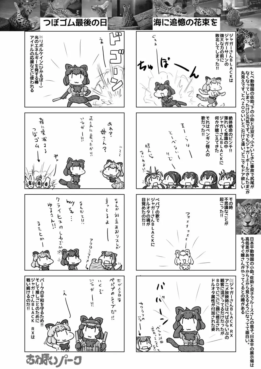 mayけものフレンズスレ合同誌2 Page.100