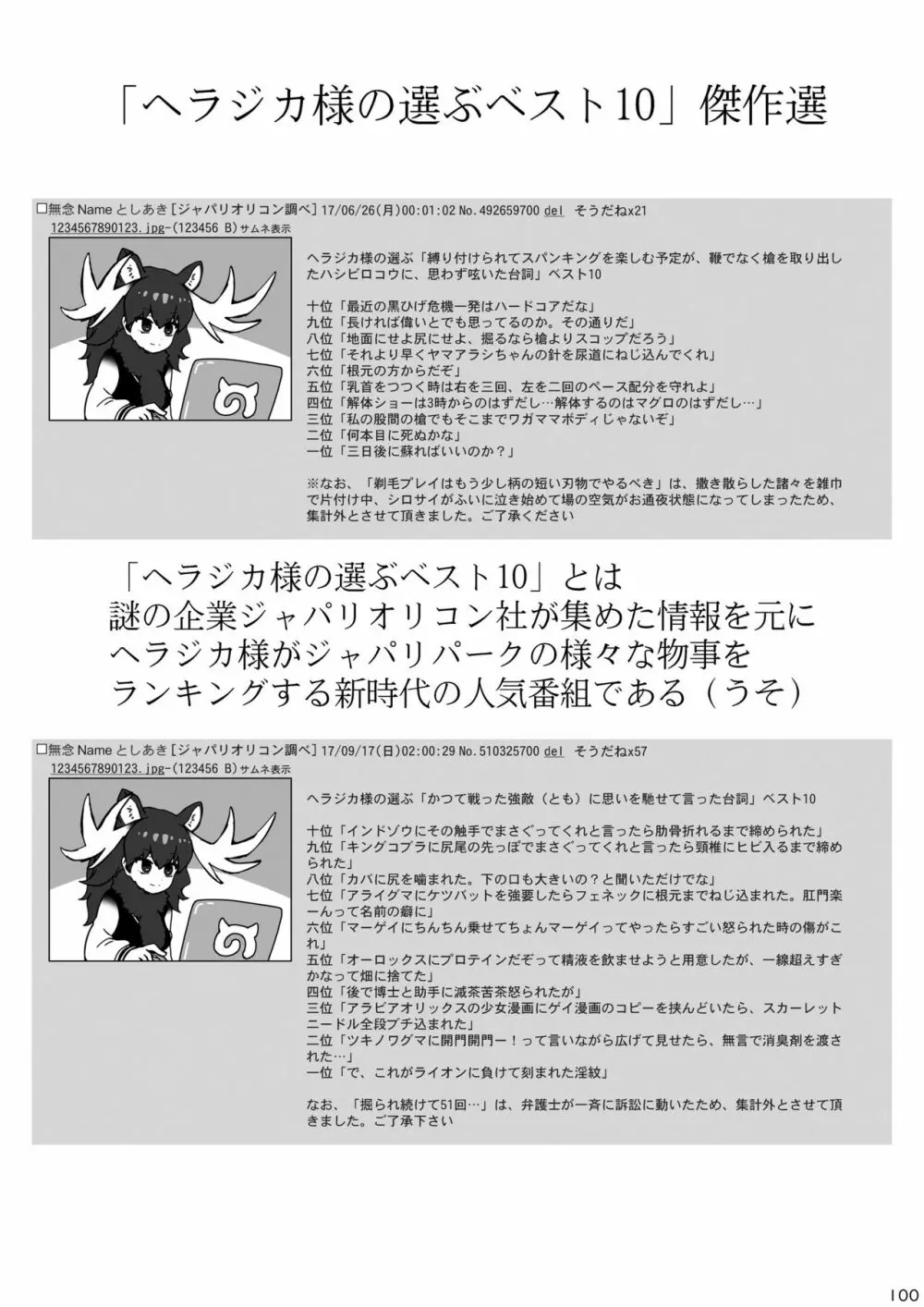 mayけものフレンズスレ合同誌2 Page.102