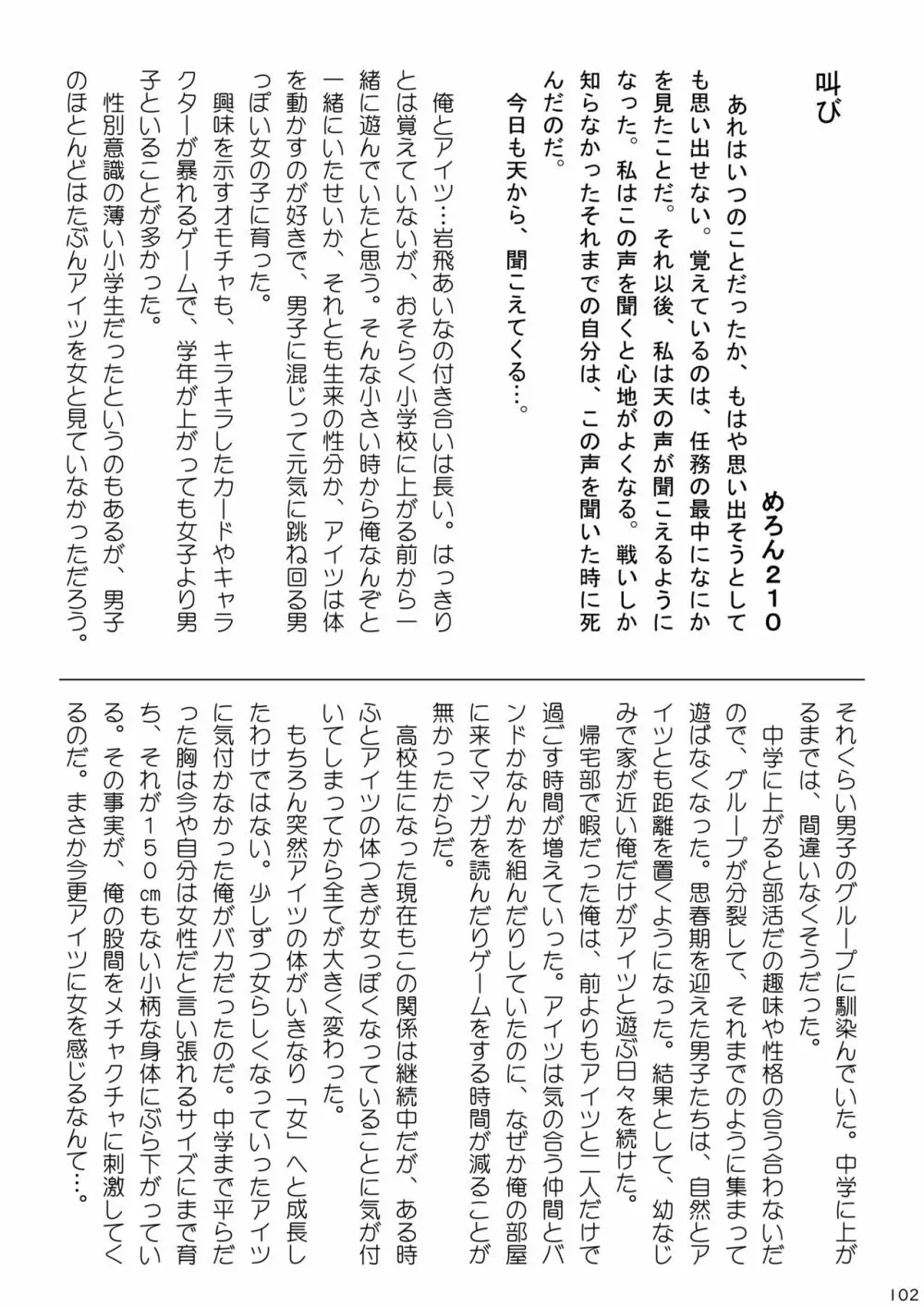 mayけものフレンズスレ合同誌2 Page.104