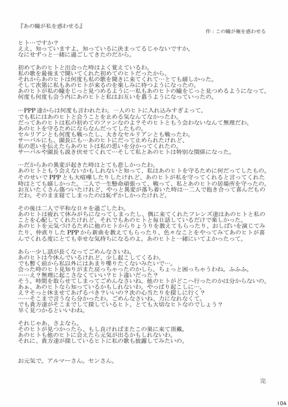 mayけものフレンズスレ合同誌2 Page.106