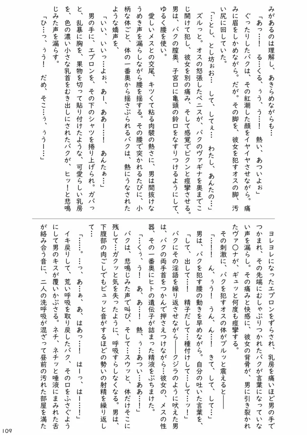 mayけものフレンズスレ合同誌2 Page.111