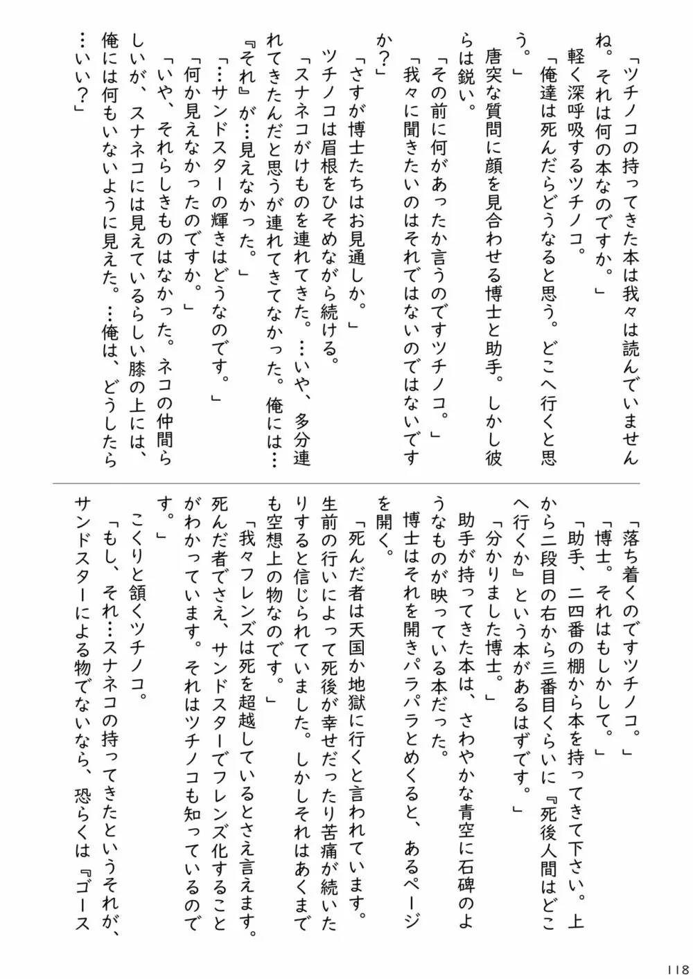 mayけものフレンズスレ合同誌2 Page.120