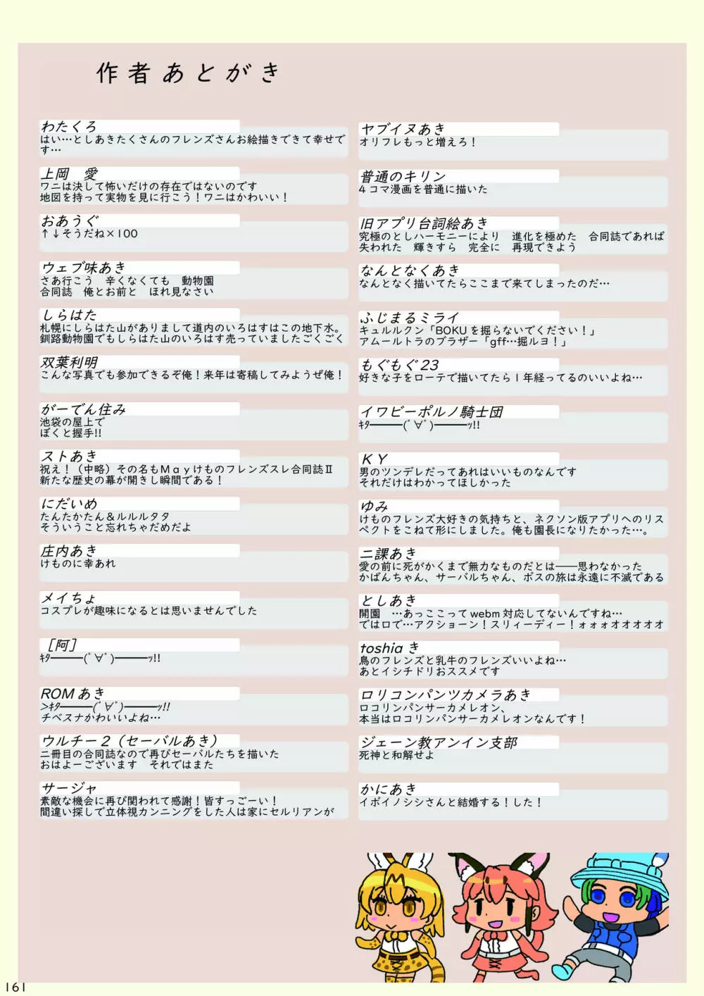 mayけものフレンズスレ合同誌2 Page.165