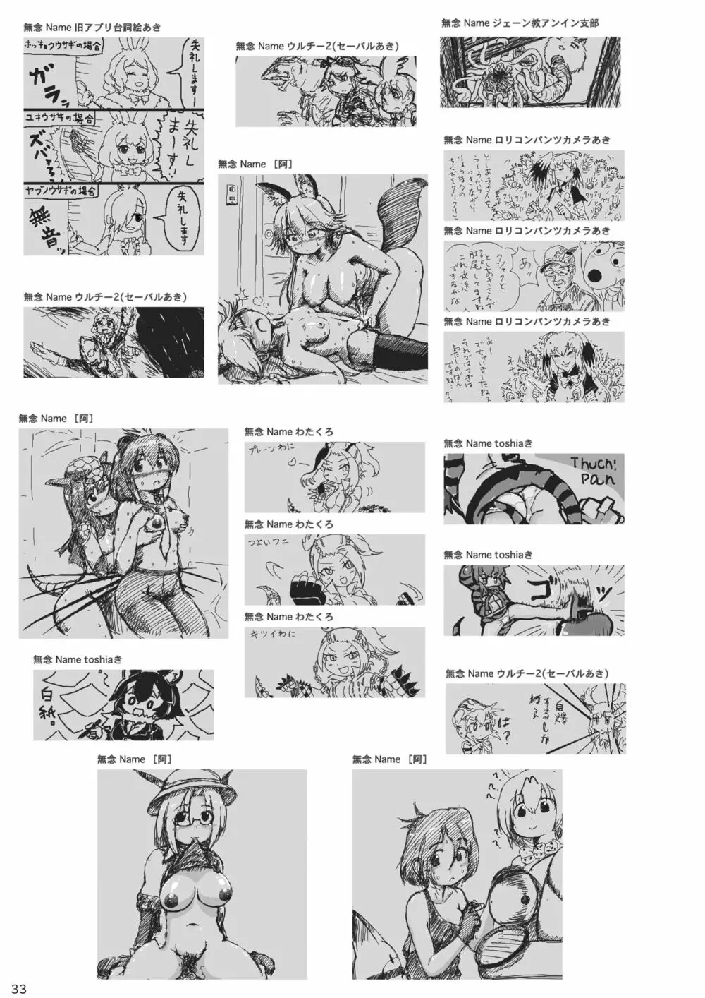 mayけものフレンズスレ合同誌2 Page.35