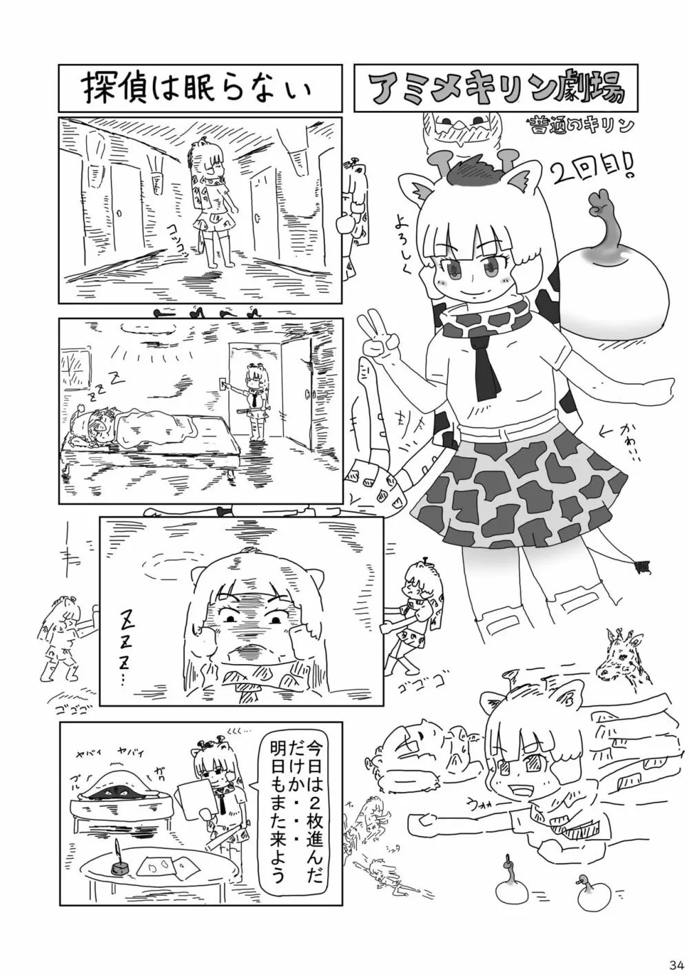 mayけものフレンズスレ合同誌2 Page.36