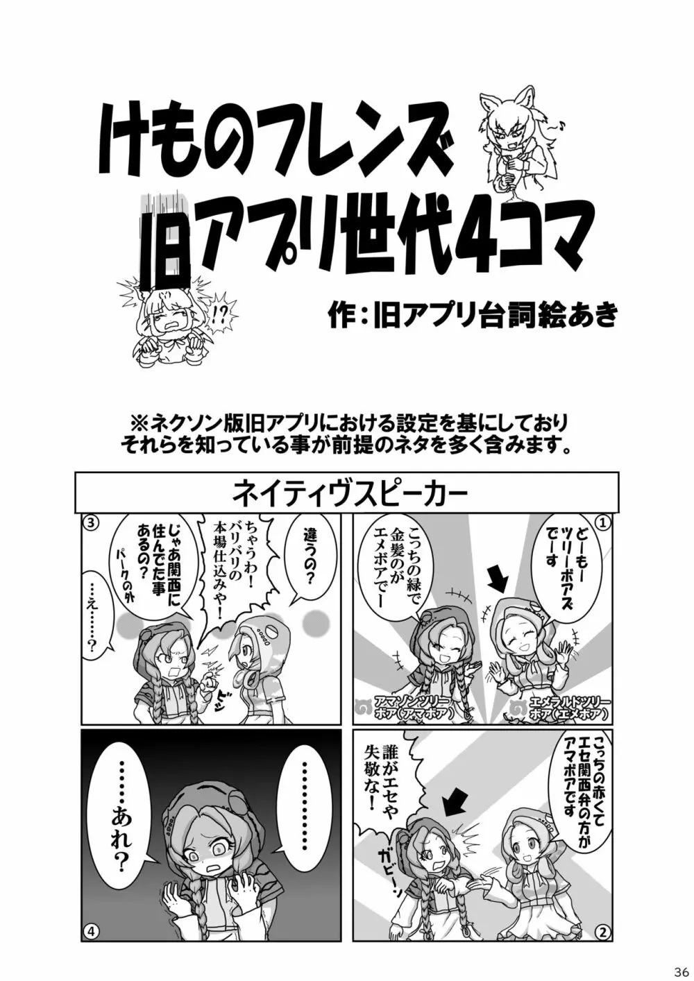 mayけものフレンズスレ合同誌2 Page.38