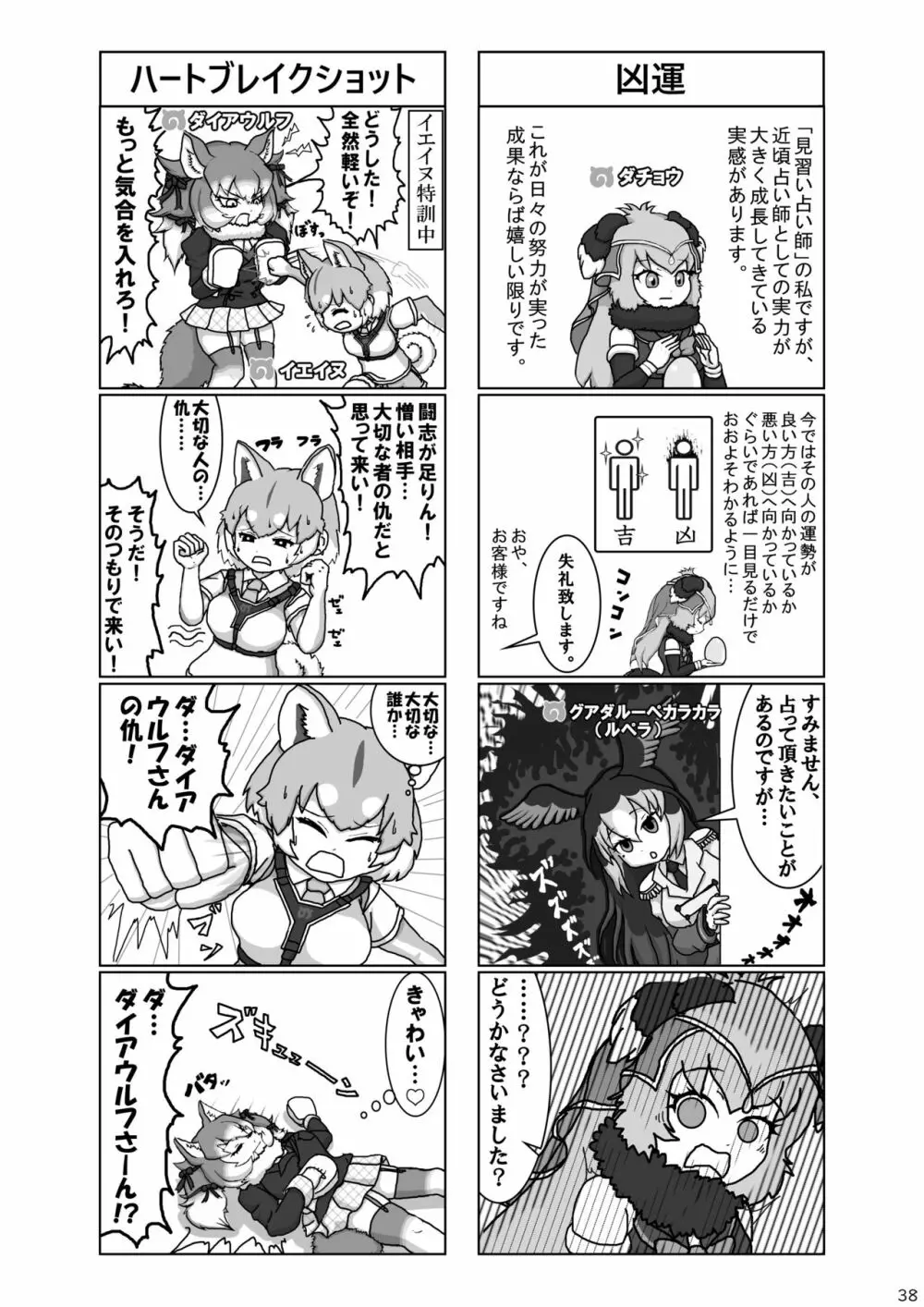 mayけものフレンズスレ合同誌2 Page.40