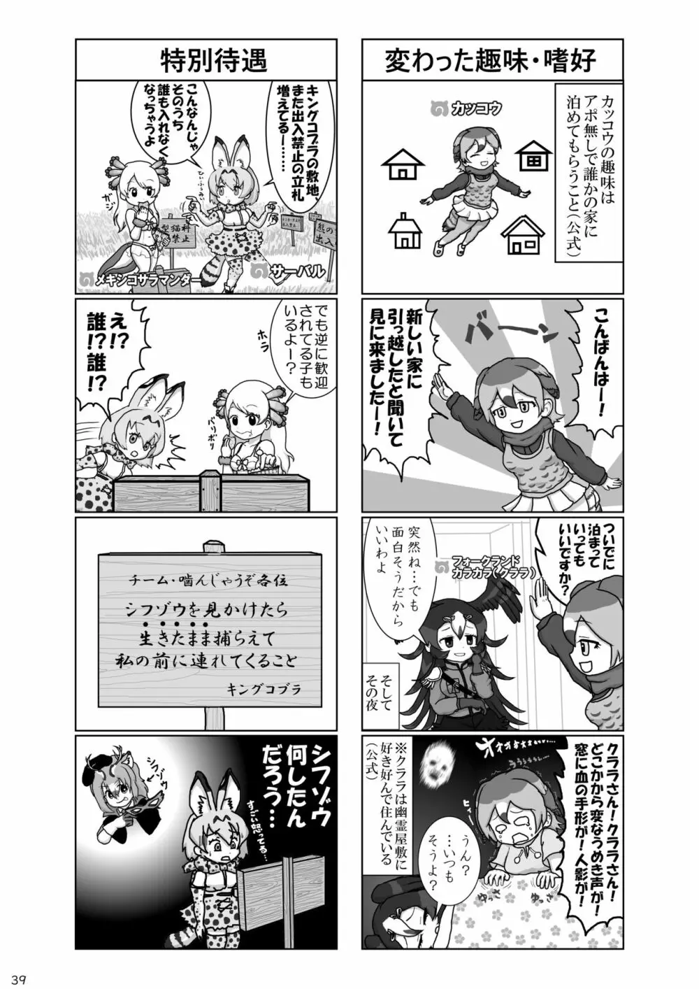 mayけものフレンズスレ合同誌2 Page.41