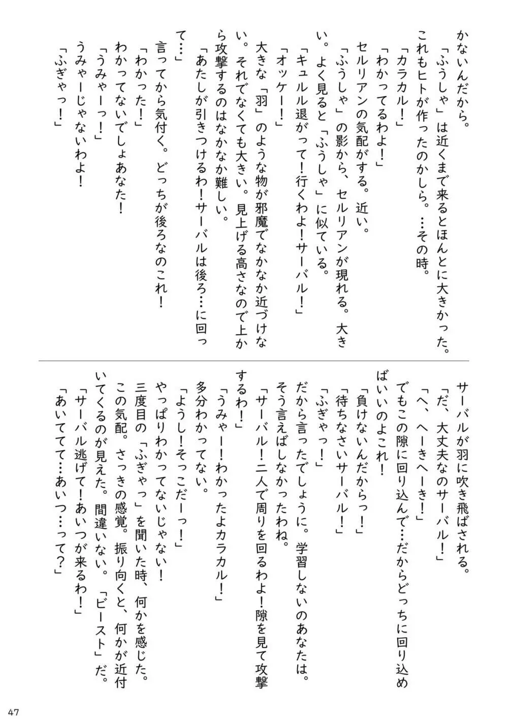 mayけものフレンズスレ合同誌2 Page.49