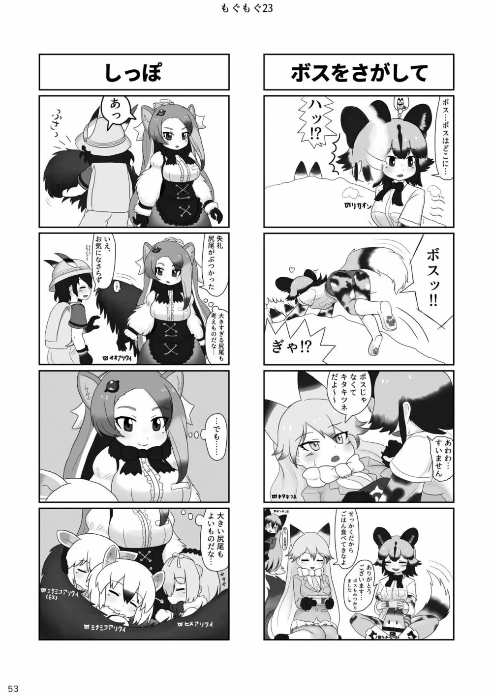 mayけものフレンズスレ合同誌2 Page.55