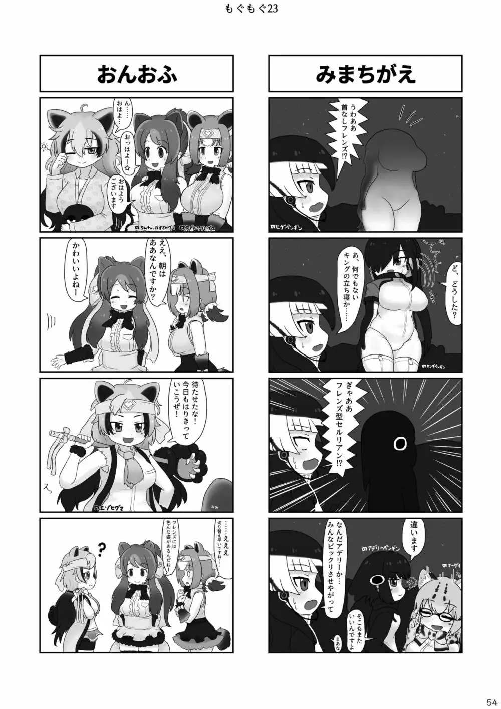 mayけものフレンズスレ合同誌2 Page.56