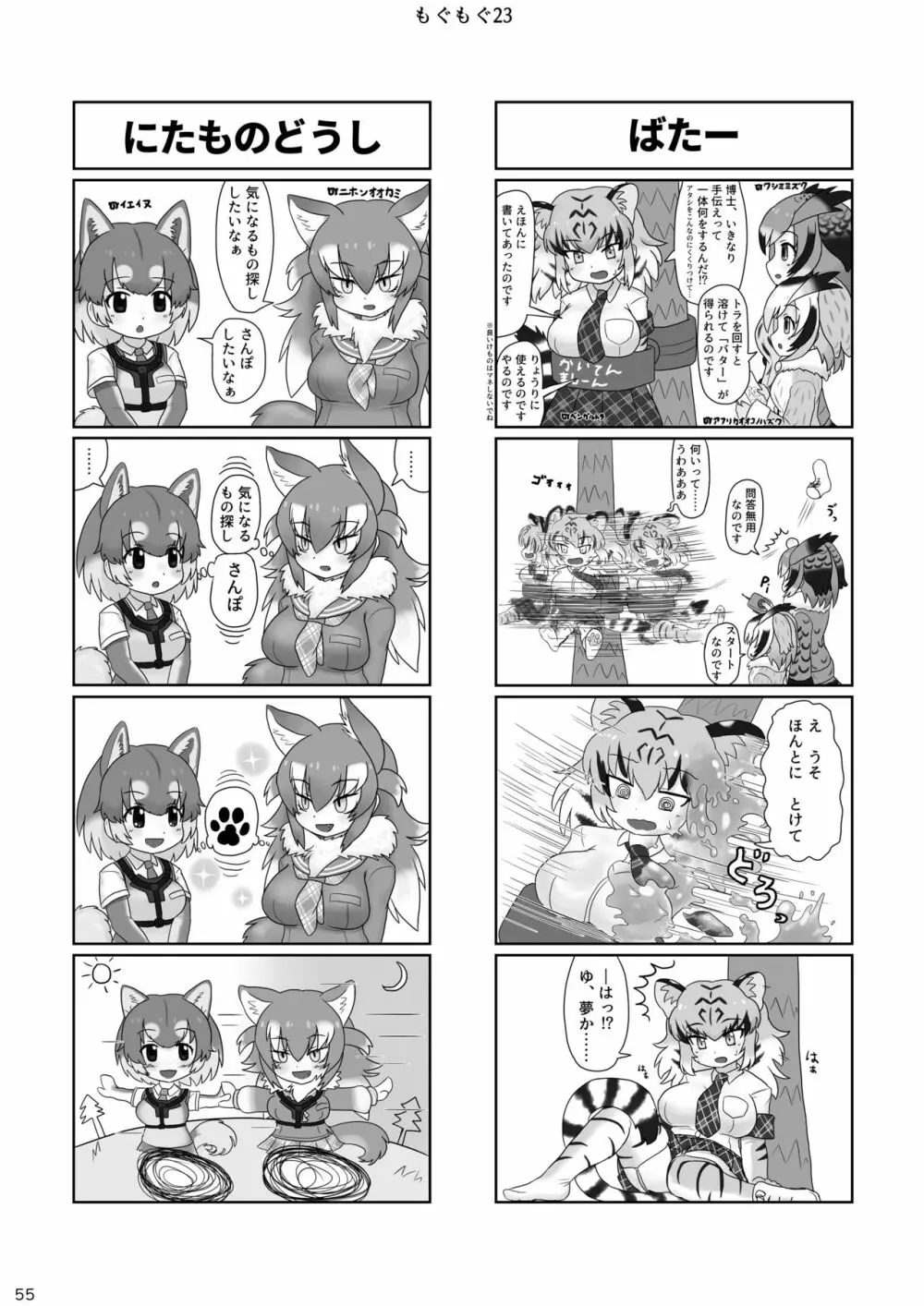 mayけものフレンズスレ合同誌2 Page.57