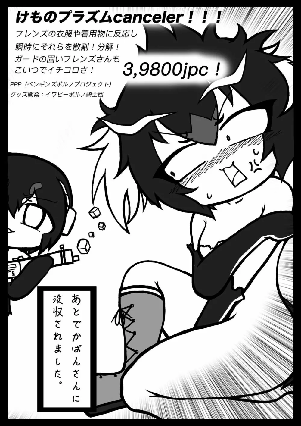 mayけものフレンズスレ合同誌2 Page.59