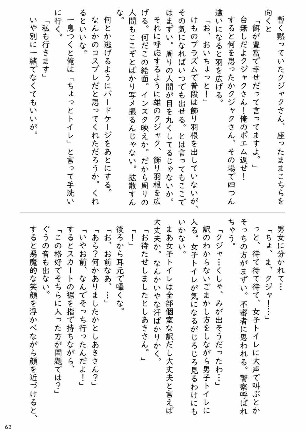 mayけものフレンズスレ合同誌2 Page.65