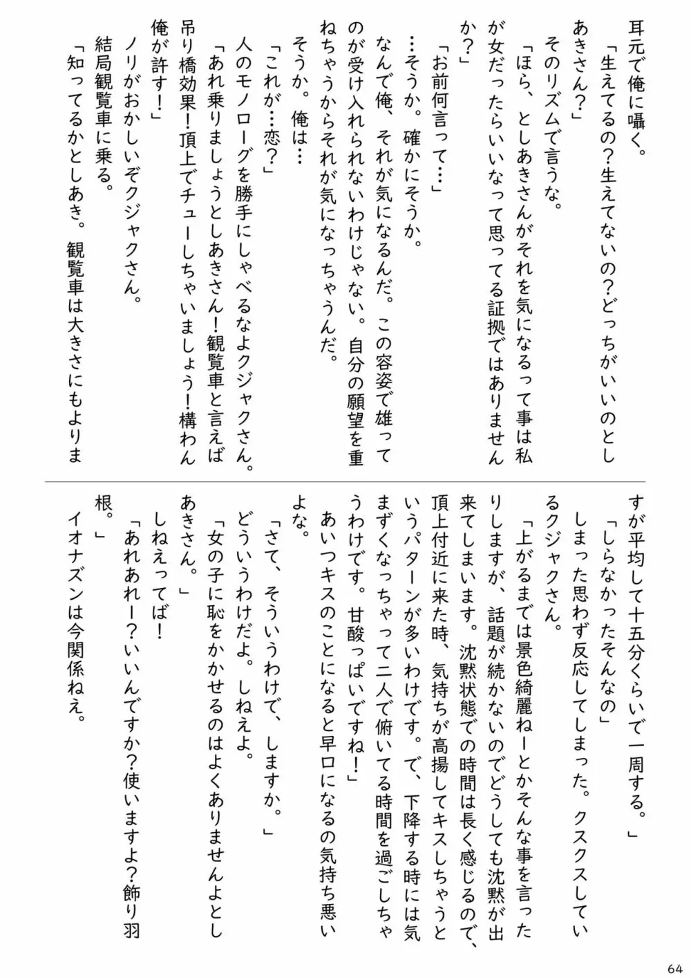 mayけものフレンズスレ合同誌2 Page.66