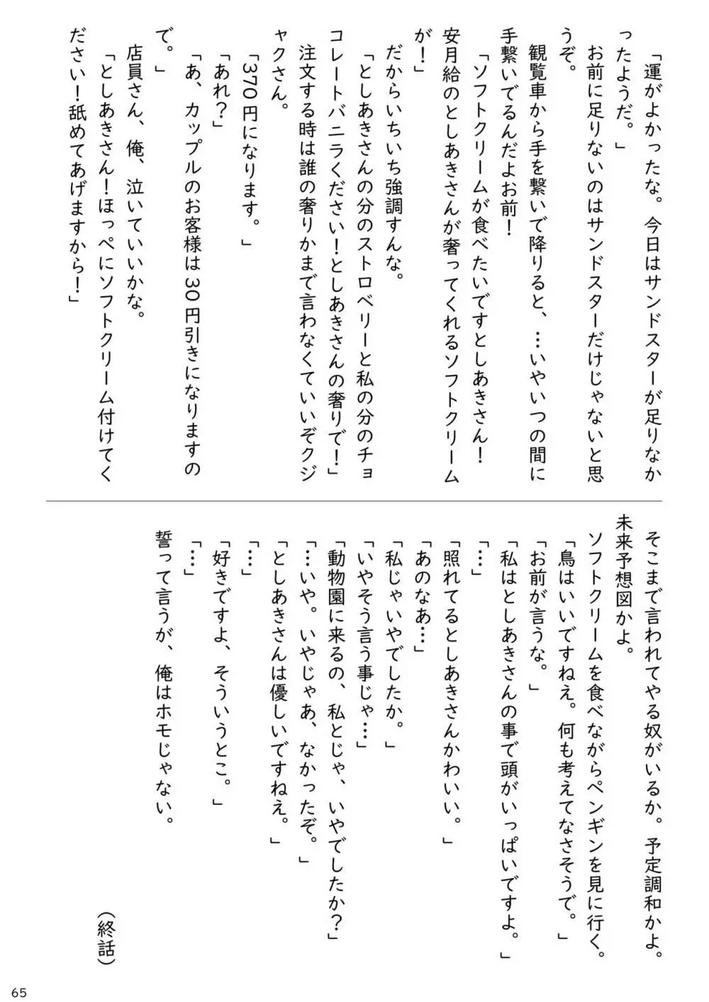 mayけものフレンズスレ合同誌2 Page.67