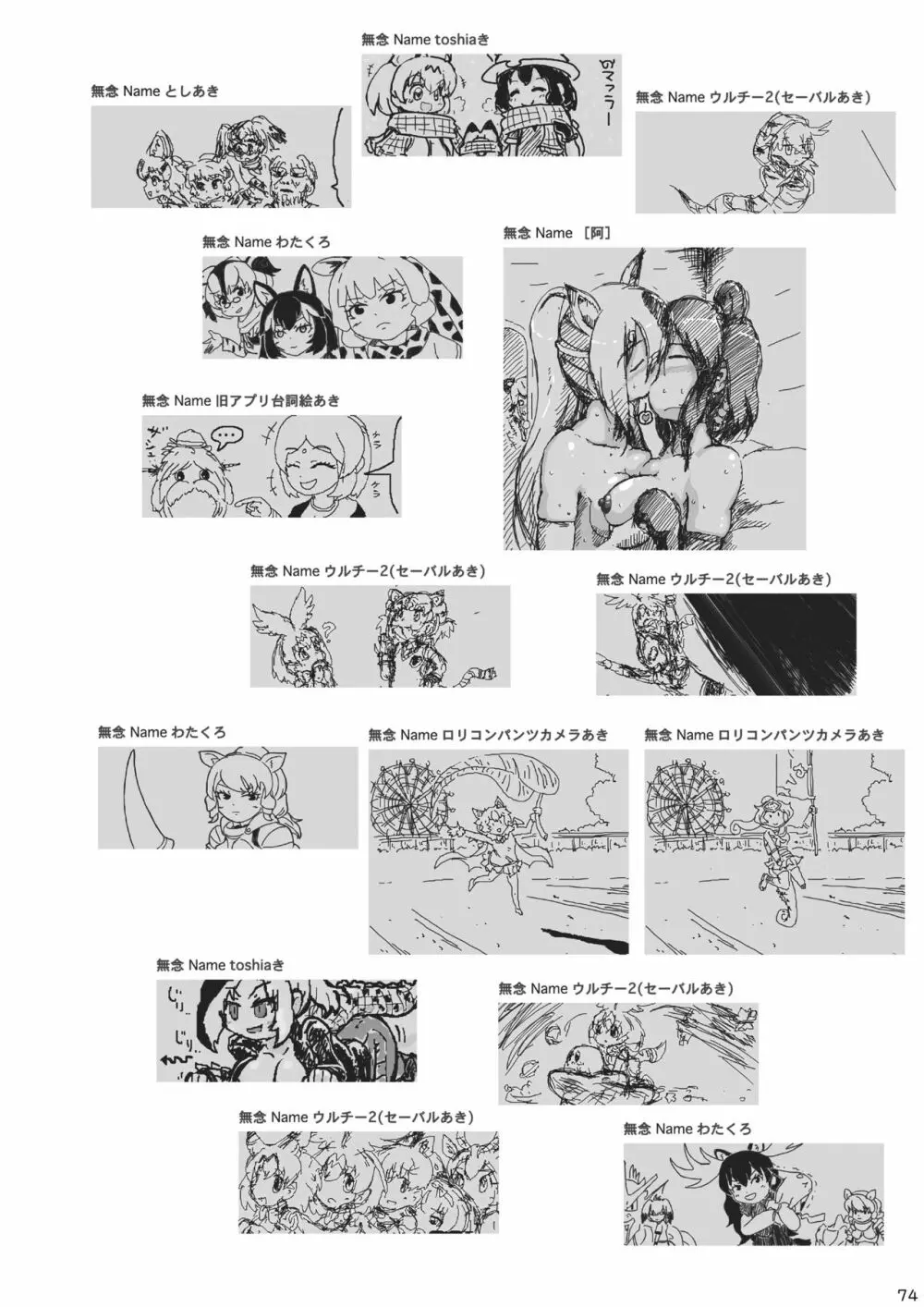 mayけものフレンズスレ合同誌2 Page.76