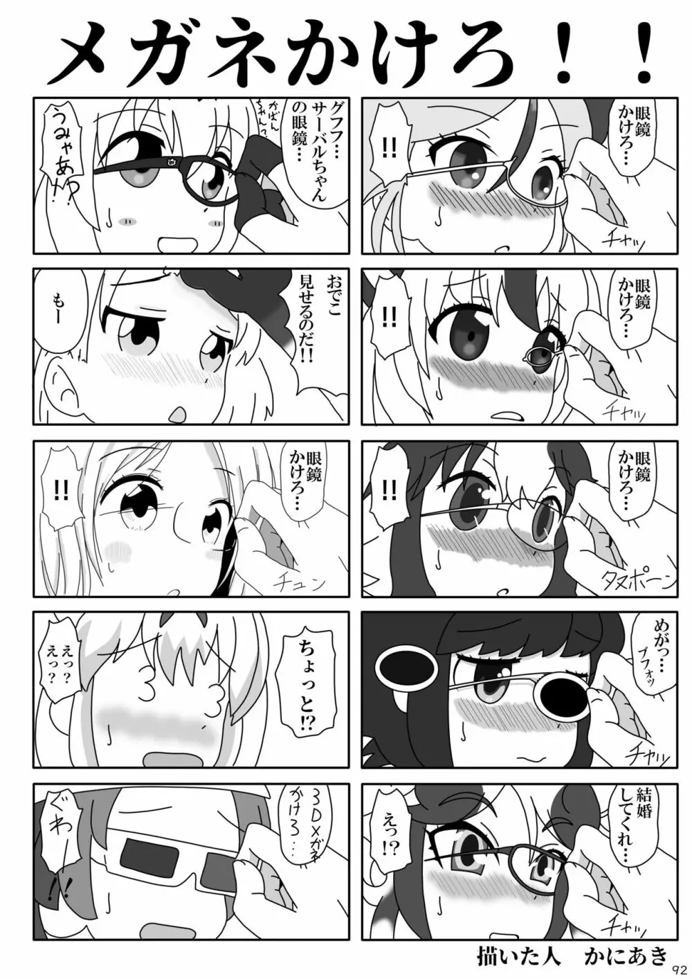 mayけものフレンズスレ合同誌2 Page.94