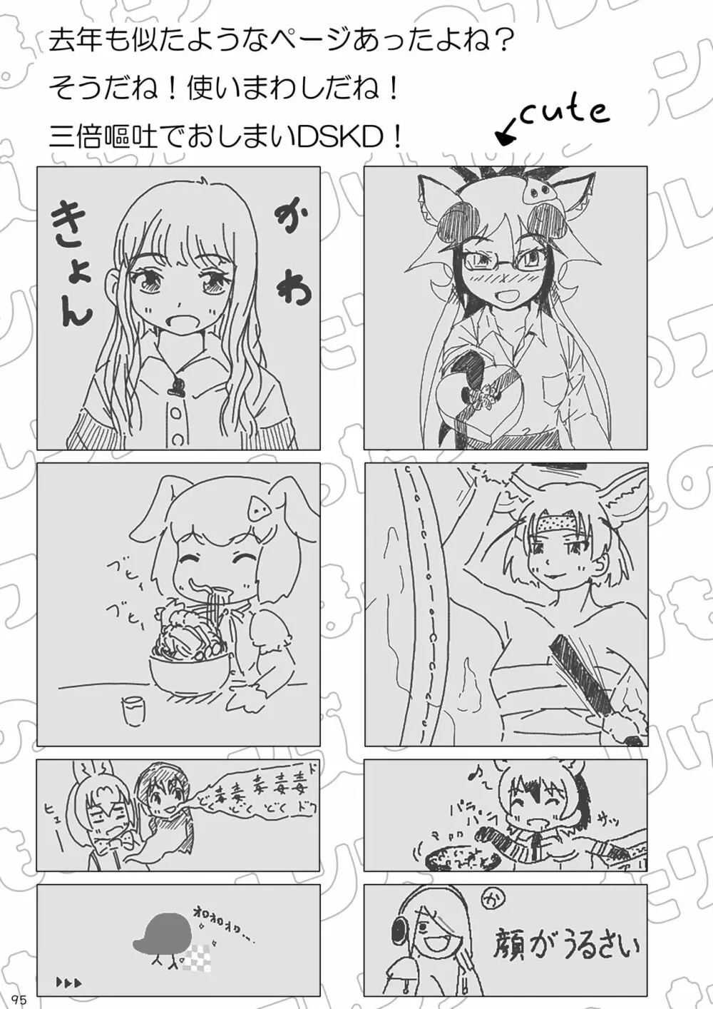 mayけものフレンズスレ合同誌2 Page.97