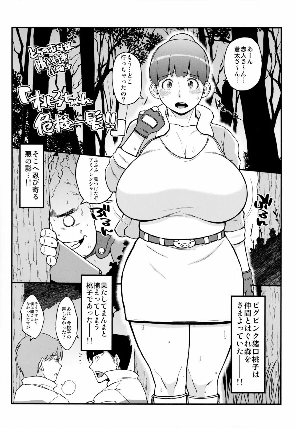 桃子ちゃん危機一髪!! Page.1