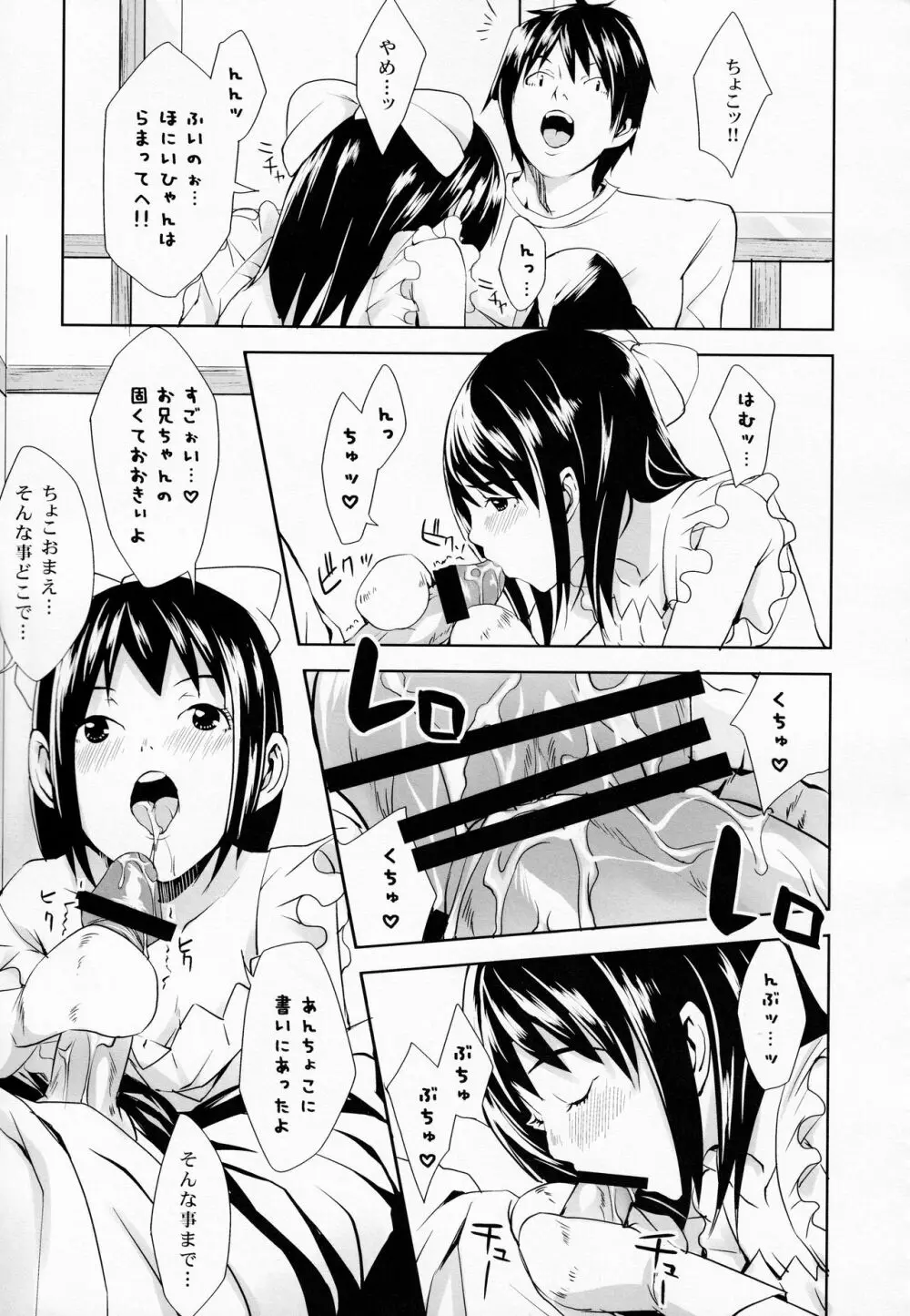 ちょこっと H Sister Page.8