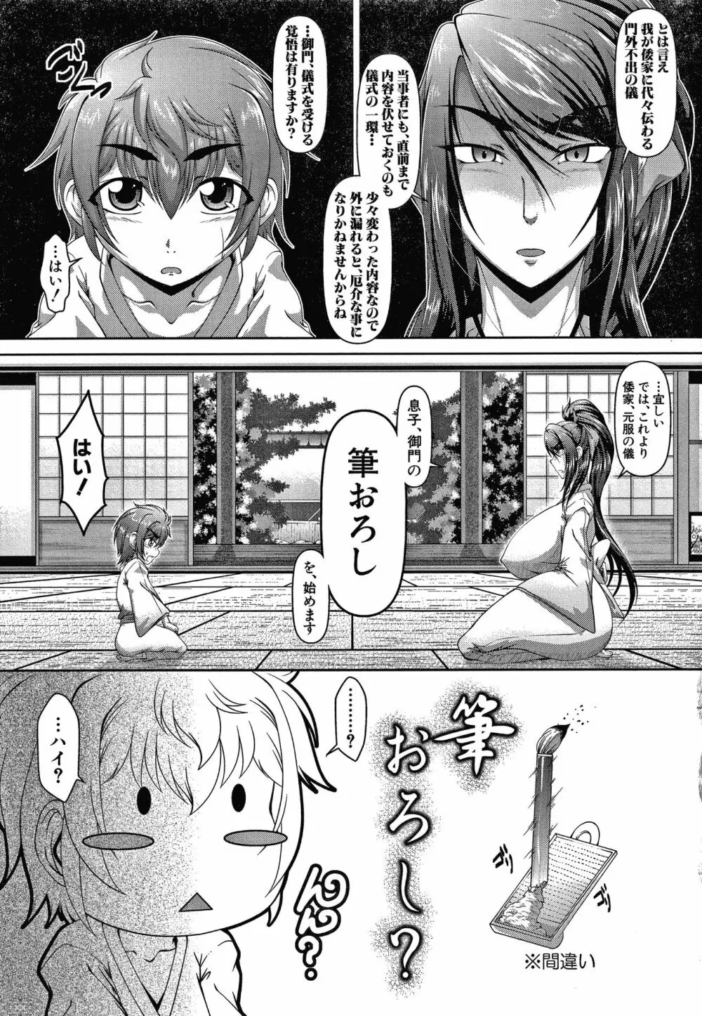 甘えん母〜うちのママ、フェロモンがピークで繁殖期〜 Page.174