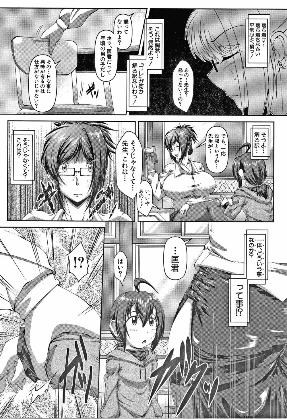 甘えん母〜うちのママ、フェロモンがピークで繁殖期〜 Page.99