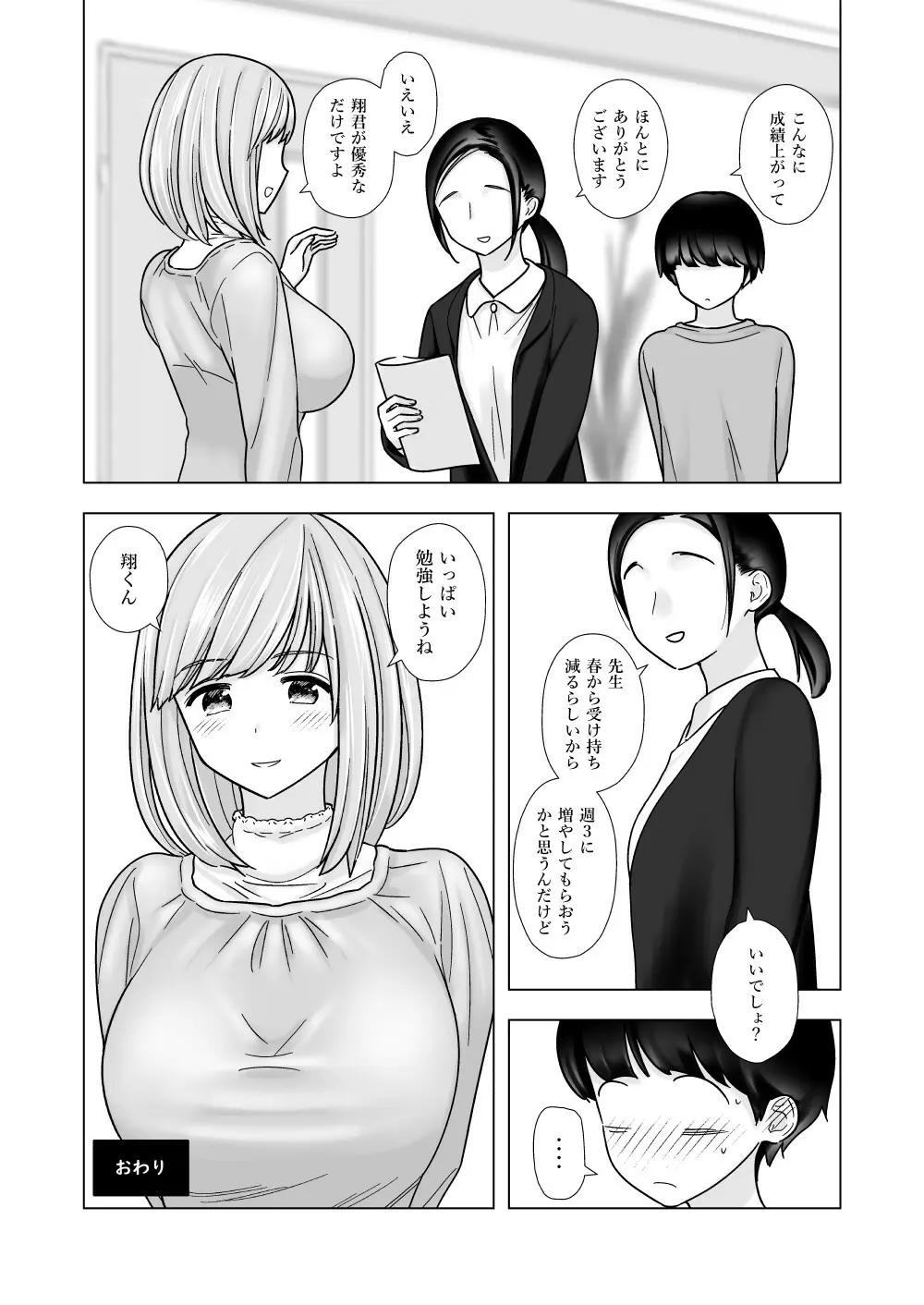 刈屋的 なんでもしてくれる家庭教師のおねえさんに Page.34