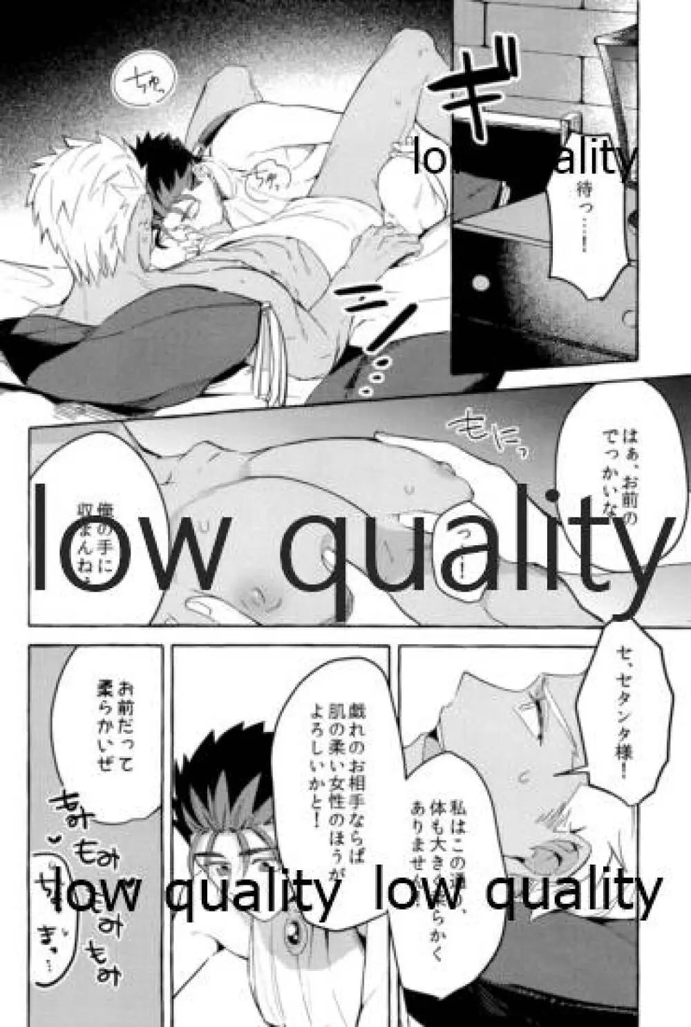 神様のお気に入り Page.5