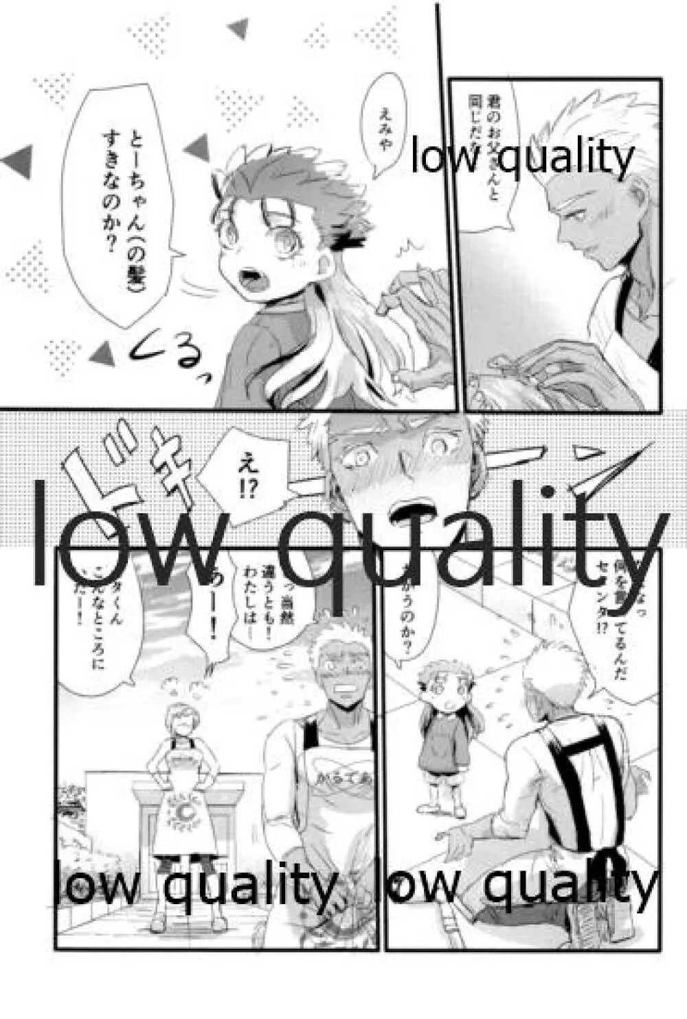 ユキバレマリッジ ~槍弓パロディ再録集~ Page.12