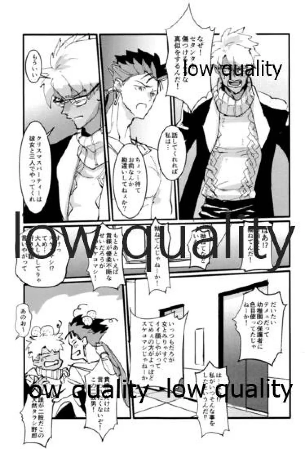 ユキバレマリッジ ~槍弓パロディ再録集~ Page.212