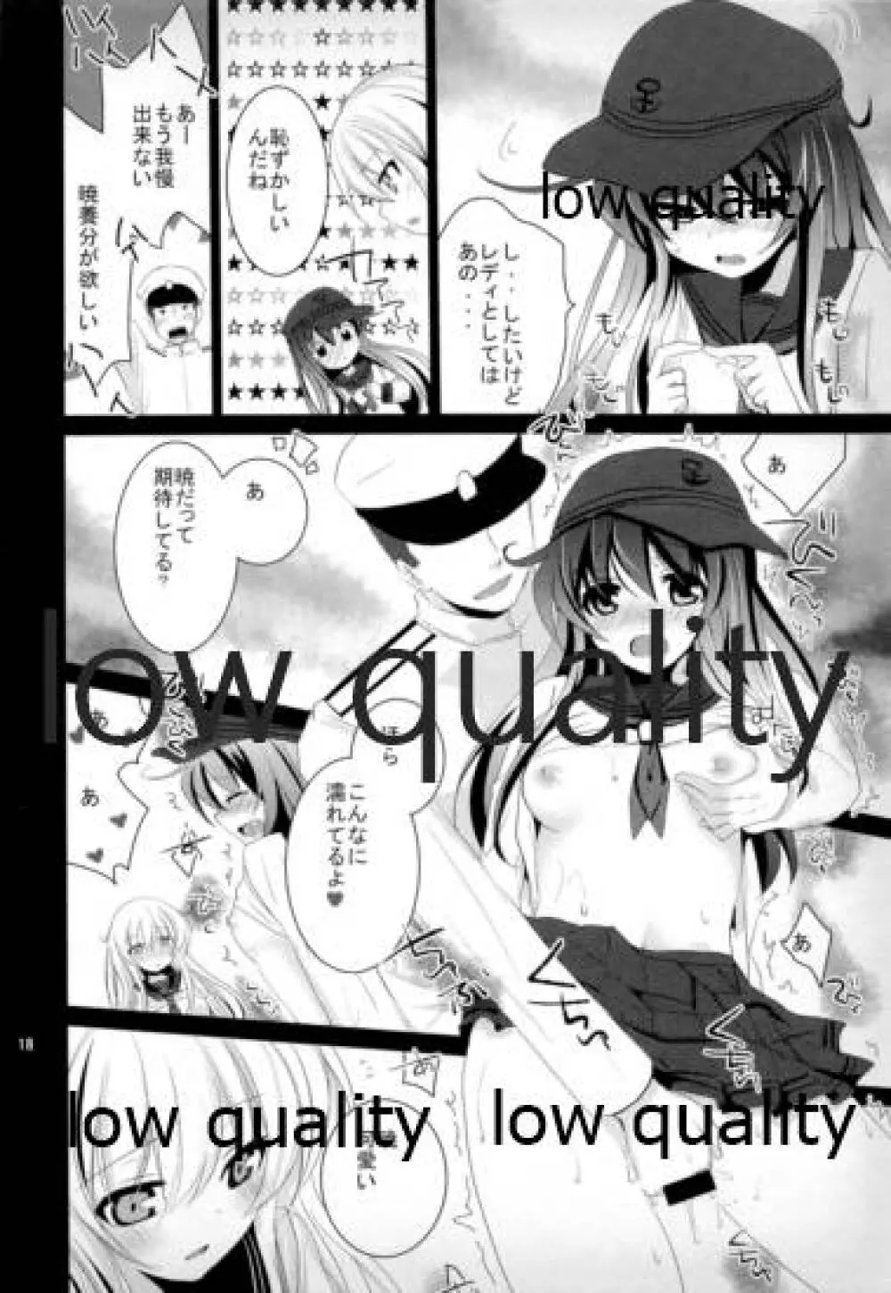 暁と響 Page.17