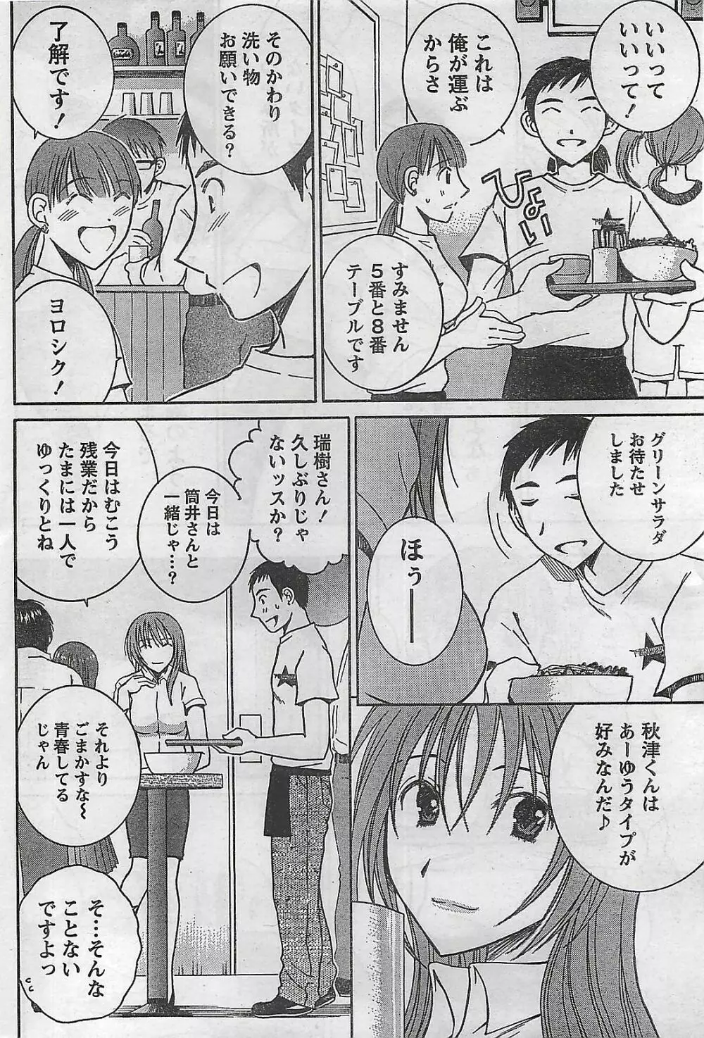 COMIC ドキッ！2008年10月号 Page.34