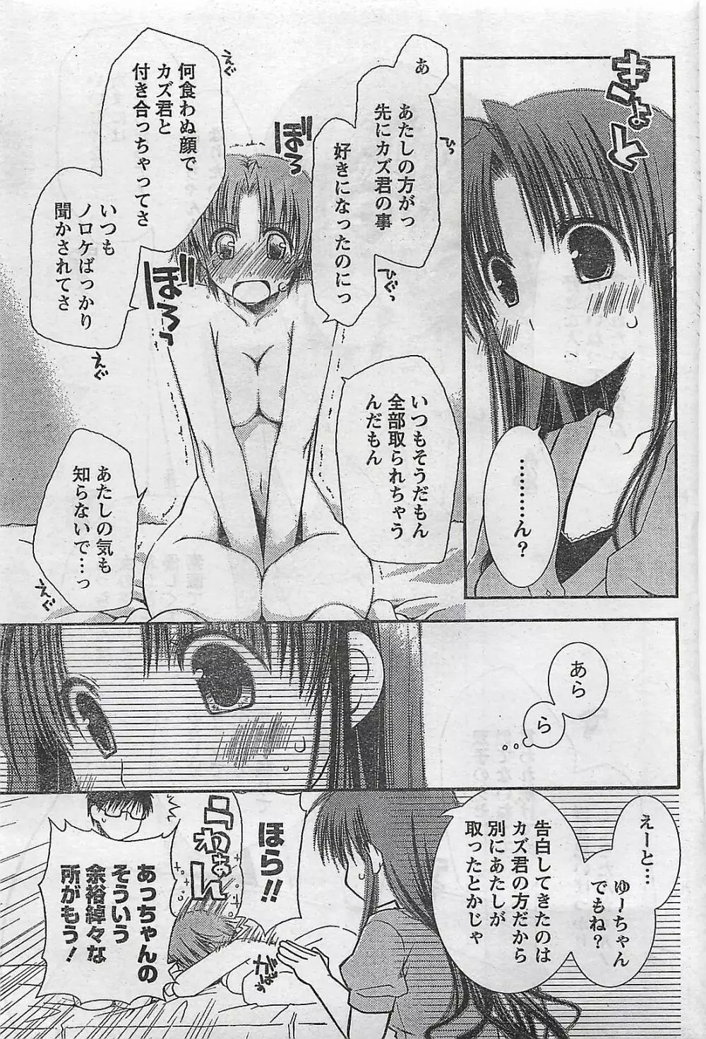 COMIC ドキッ！2008年10月号 Page.53